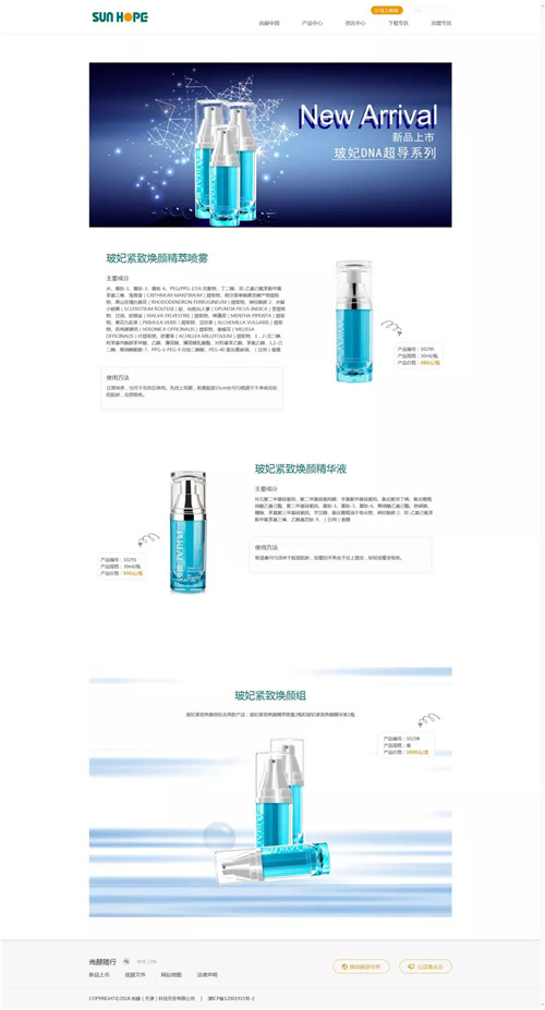 这，是新站 SUNHOPE 全新一站