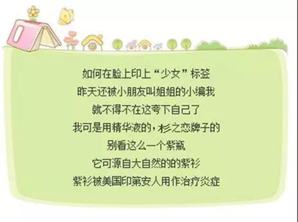 为青春能量代言——富迪植爱•杉之恋精华液