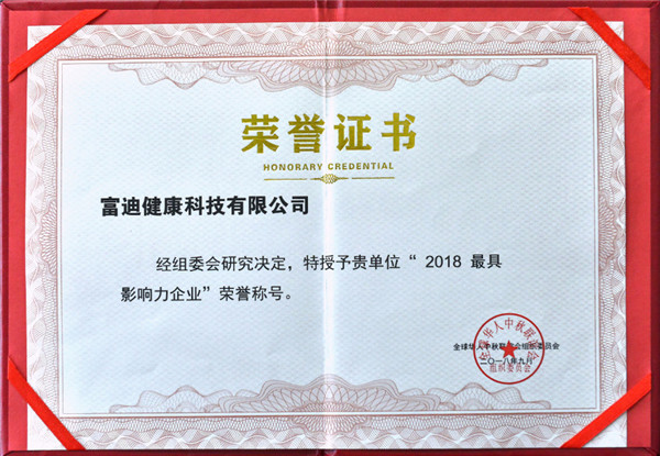 富迪相约2018全球华人中秋联谊会，一举斩获两项荣誉称号