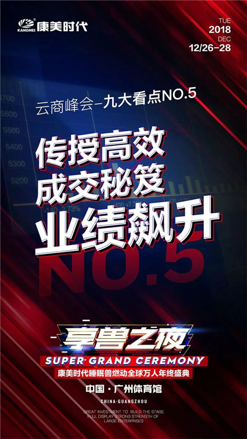 康美“享兽之夜·云商峰会”最新内幕曝光，9大看点超乎你想象！