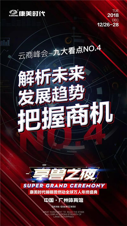 康美“享兽之夜·云商峰会”最新内幕曝光，9大看点超乎你想象！