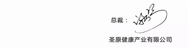 圣原总裁谭杰强寄语：2019，把向善利人的种子，播撒得更广更远