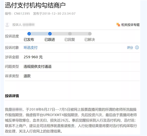 环迅支付涉6000万诈骗案被举报到公安部，盒子支付还买不买？