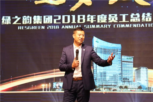 绿之韵集团2018年度员工总结表彰暨新春团拜会成功举行