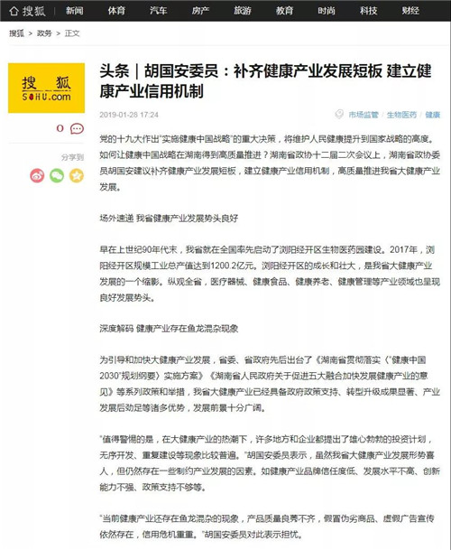胡国安委员出席湖南省政协十二届二次会议，政协提案引与会委员广泛认同及媒体聚焦报道