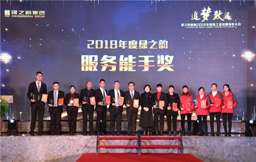 绿之韵集团2018年度员工总结表彰暨新春团拜会成功举行