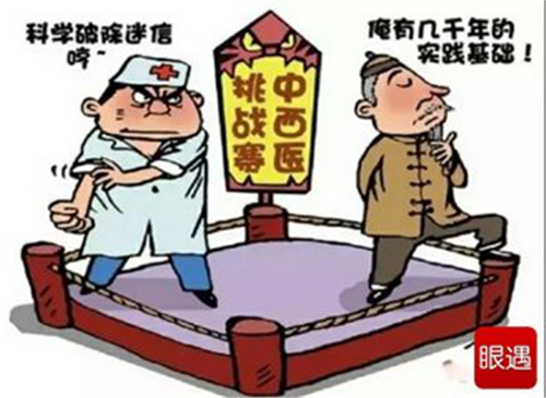 【背后故事】中西医真的该“争”吗？