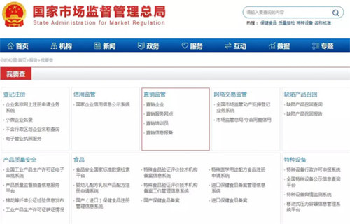 直销处罚记录和2000万保证金纳入市监总局官网