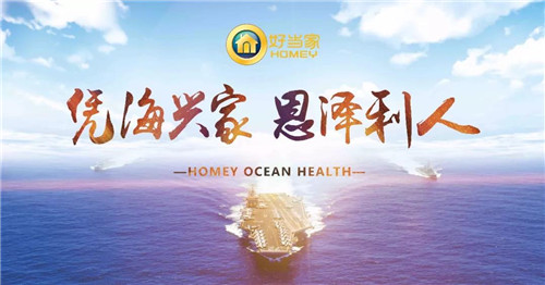 好海参“荣成智选”丨好当家上榜2018山东名牌产品！