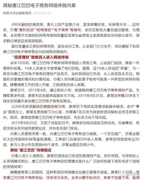 揭秘重庆唐江巴巴电子商务网络传销内幕