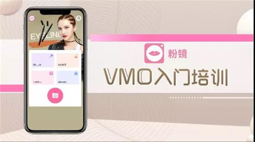 销售新神器—玫琳凯VMO粉镜劲爆上线！