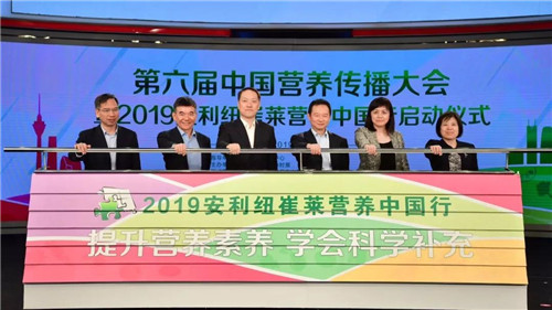 助力健康中国，2019安利纽崔莱营养中国行在京启动