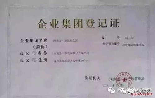 金一被爆传销后变身新港(控股)还能玩多久?