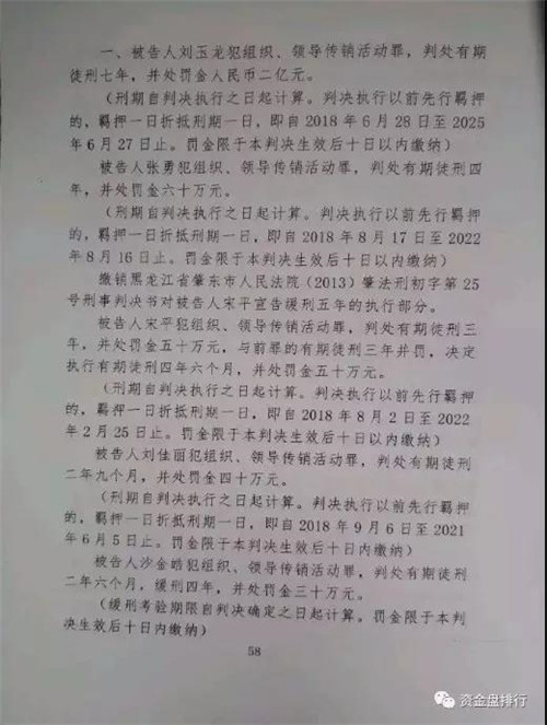 “悦花越有”特大传销案宣判，主犯刘玉龙判7年、罚两亿！！