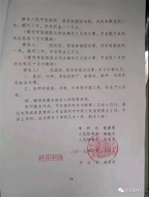 “悦花越有”特大传销案宣判，主犯刘玉龙判7年、罚两亿！！