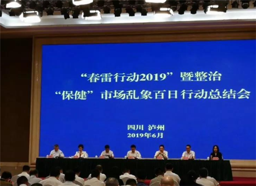 四川省公布整治“保健”市场乱象总结会议十大典型案例