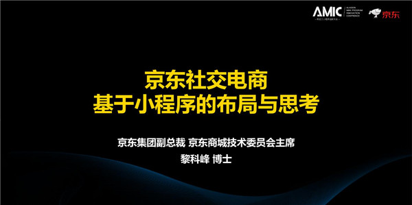 京东：社交电商基于小程序的布局和思索