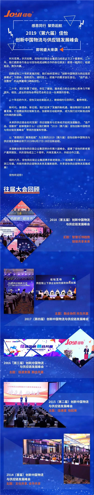 2019（第六届）佳怡创新中国物流与供应链发展峰会即将盛大来袭