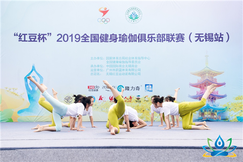 隆力奇倾情赞助2019全国健身瑜伽俱乐部联赛（无锡站）