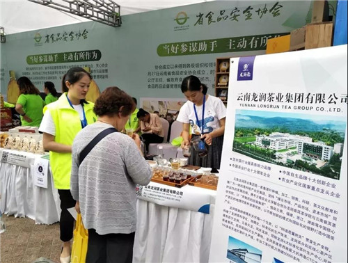 龙润茶助力昆明市2019年食品安全宣传周活动启动仪式，引导群众科学消费、健康饮食