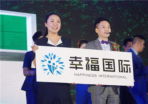 绿之韵：奋斗·向幸福——幸福国际2019半年度表彰盛典成功举行
