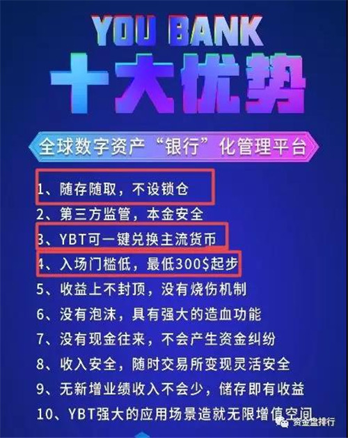 币圈传销之父俞凌雄站台“YouBank”传销盘，新一轮的圈钱模式已开启！