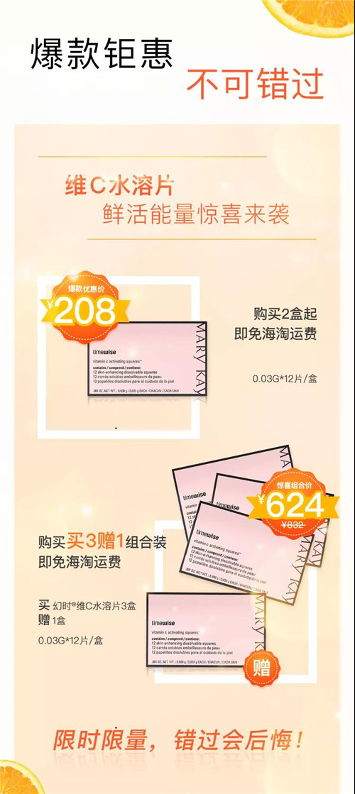 玫琳凯新品上市|维C能量，为年轻加速！