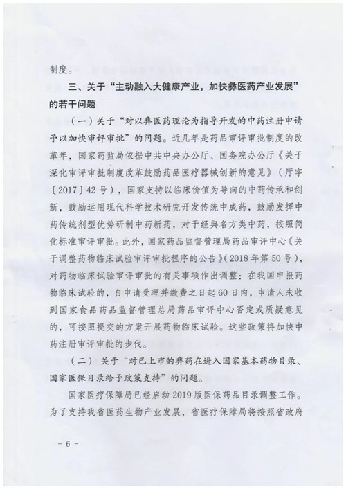 云南省卫生健康委回复焦家良委员提案：望继续关心支持我省民族医药事业的发展