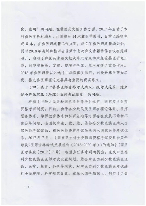 云南省卫生健康委回复焦家良委员提案：望继续关心支持我省民族医药事业的发展