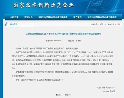 康美药业通过国家技术创新示范企业复核评价