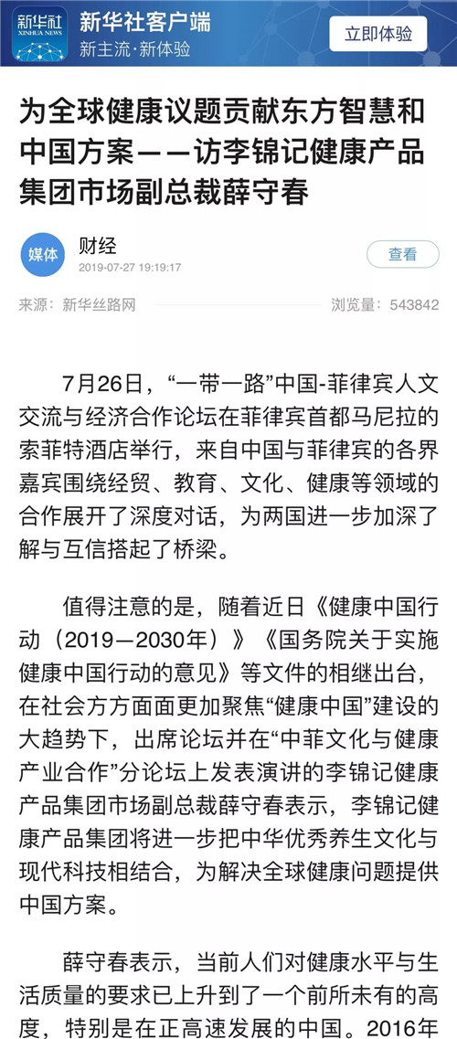 无限极：专访李锦记健康产品集团市场副总裁，无限为全看中国企业为全球健康贡献“中国方案”