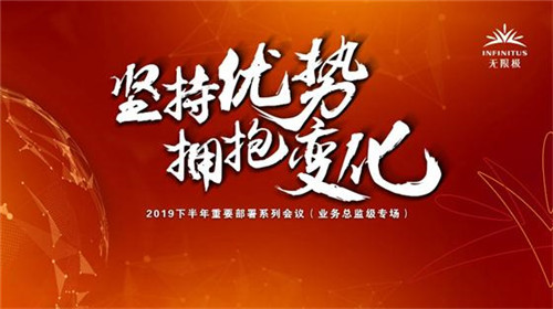 坚持优势，拥抱拥抱变化：无限极发布2019下半年重要部署