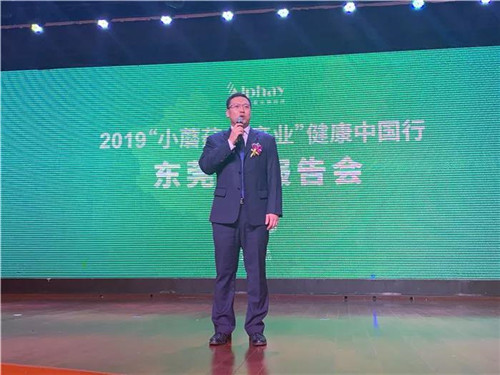 安惠2019“小蘑菇 大产业”健康中国行东莞站报告会举行