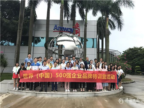 世界（中国）500强企业品牌特训营安利专场活动举行