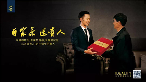 理想科技：龙润百家茶最新宣传片重磅上线，打造中国茶礼新风范