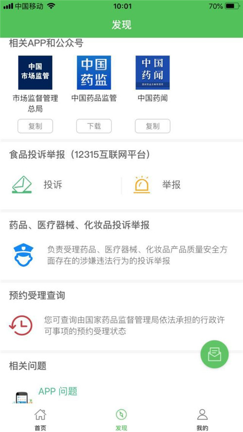 能查疫苗新药化妆品还可举报 国药监推出系列APP