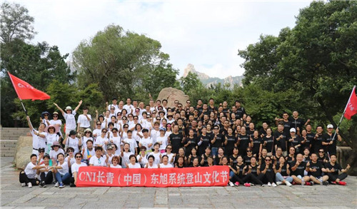 “不忘初心，勇攀高峰” CNI长青中国登山团建活动圆满结束