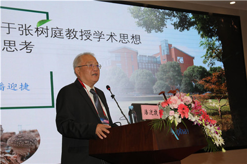 张树庭教授学术思想研讨会在安惠举行