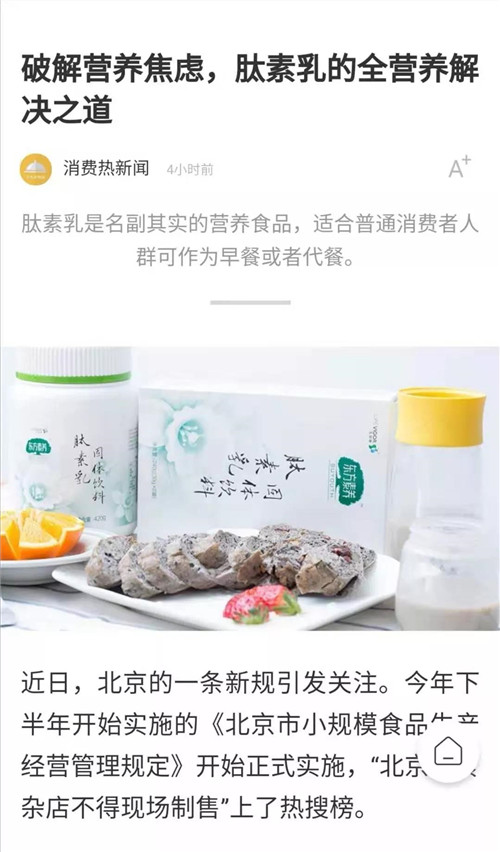 界面新闻报道三生肽素乳：破解营养焦虑，界面焦虑决肽素乳的新闻全营养解决之道