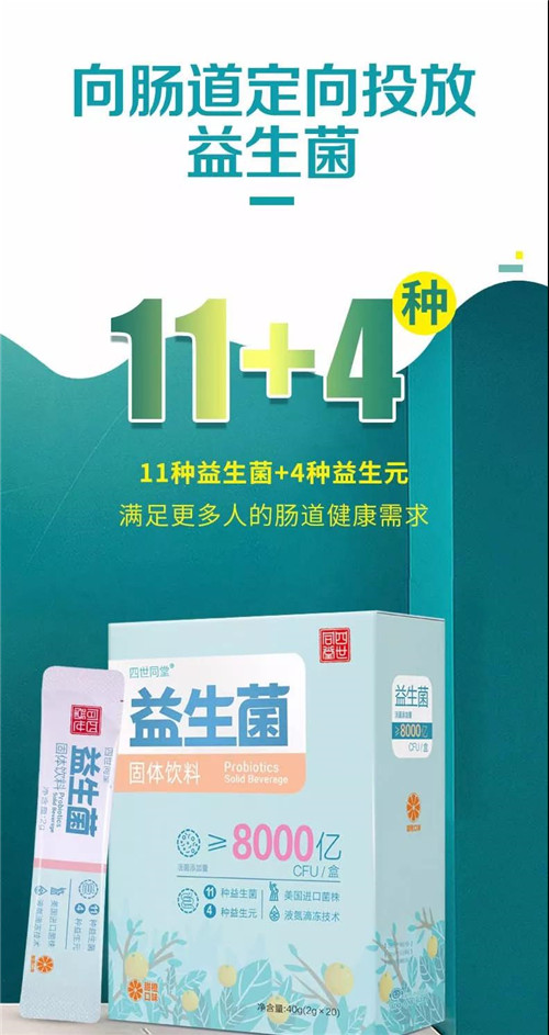 与国同庆，阳神益生太阳神益生菌固体饮料十一上市，菌固<strong>空调-格力厂家 很出众</strong>让肠道快乐起来！体饮