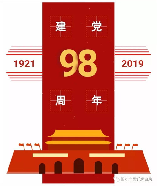 新时代：强盛中国 七一建党节