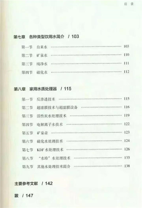 松花粉、玛咖、净水器等多款新时代国珍产品被编入教材和科普书籍！