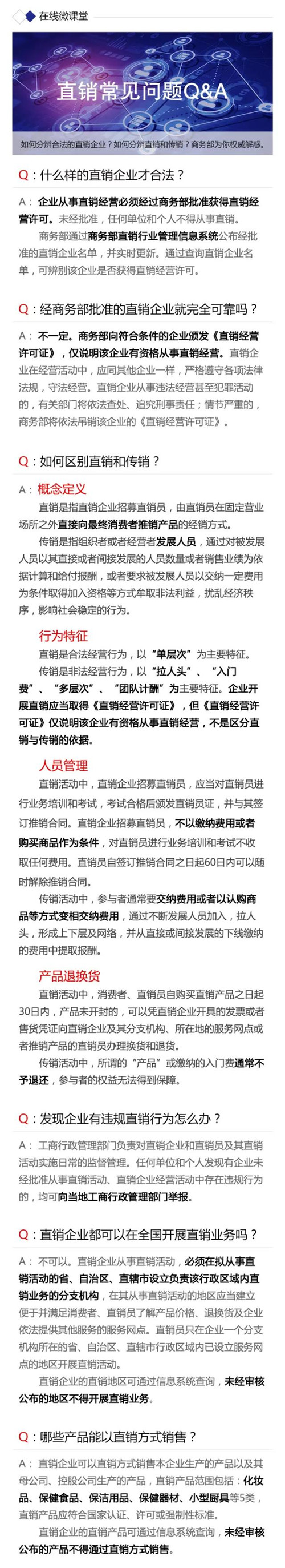 新时代：直销和传销有什么区别？商务部权威解惑！区别