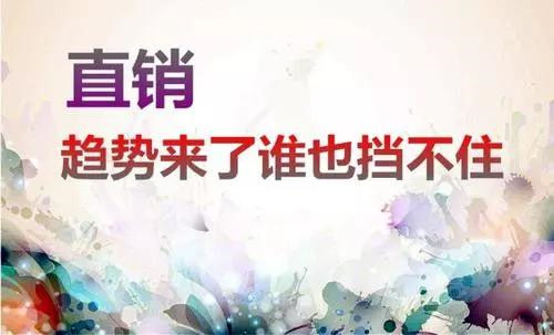 新时代：王万军认为直销乱象 开放多层次是解决之道