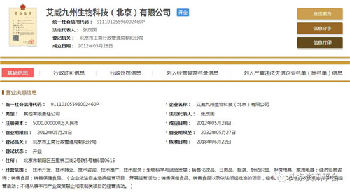 艾威九州生物科技(北京)有限公司涉水直销