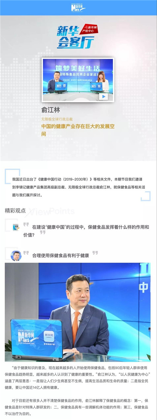 无限极俞江林：中国的健康产业存在庞大的发展空间