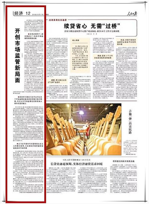 肖亚庆《人民日报》署名文章：开创市场监管新局面