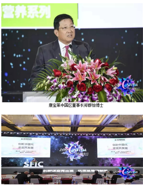 康宝莱参加2019中国特殊食品大会