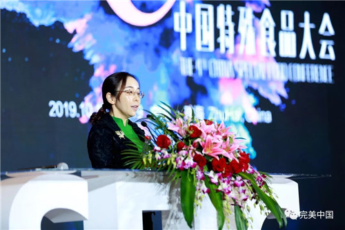 完美公司出席2019中国特殊食品大会