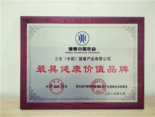 三生（中国）荣获“最具健康价值品牌”与“健康公信力品牌”两项大奖